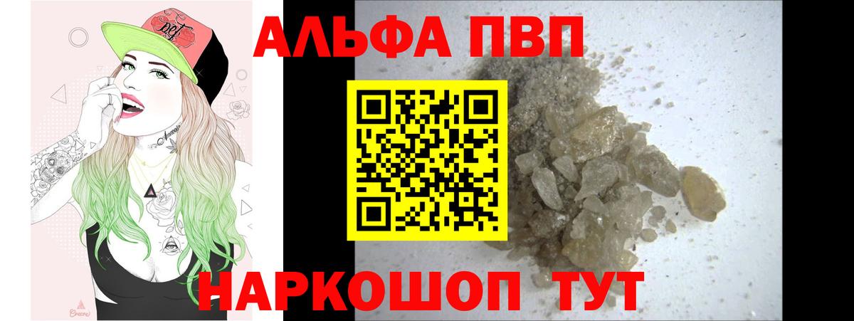 Альфа ПВП VHQ  APVP Crystall  Малгобек  Вход с VPN  Alfa_PVP Crystall 
