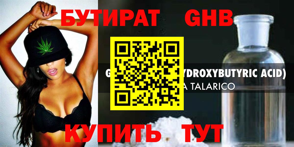 Бутират бутик Малгобек