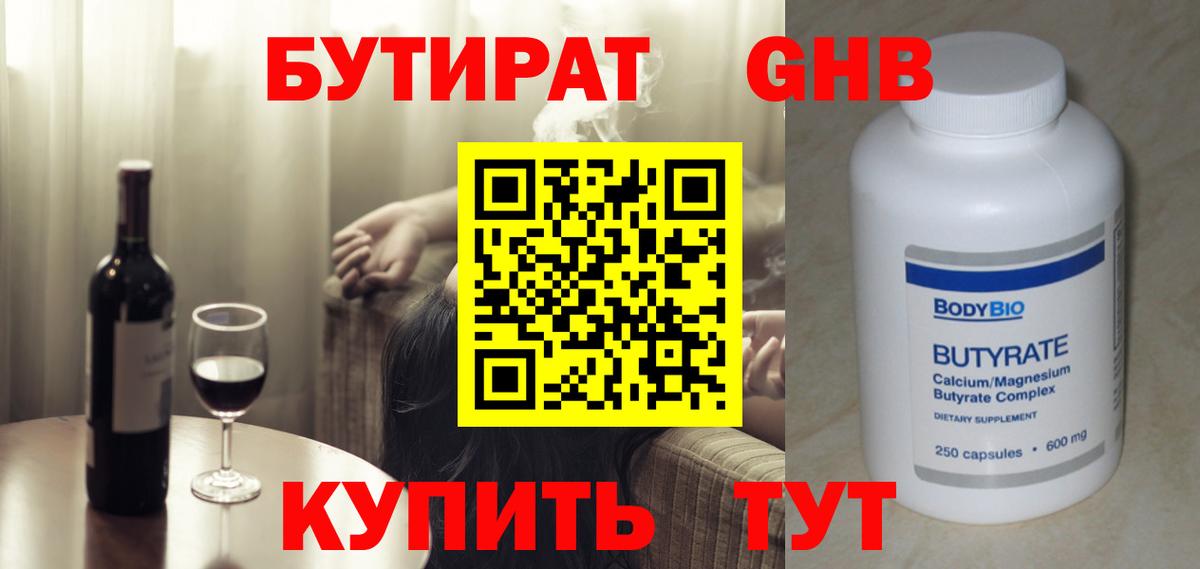 БУТИРАТ жидкий экстази  Бутират  Малгобек  Вход с VPN 