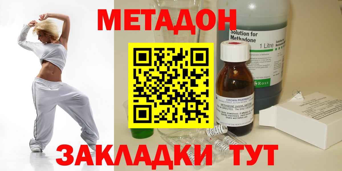 МЕТАДОН мёд  Вход с VPN  Метадон кристалл  Малгобек 